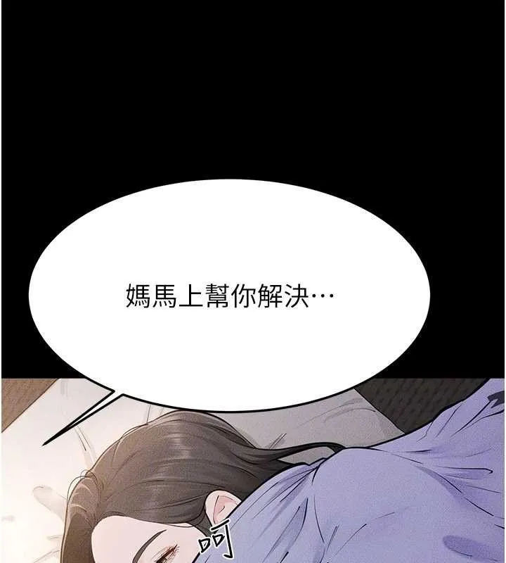 继母与继姐 第106話-我兒子真調皮&hearts; 第54页