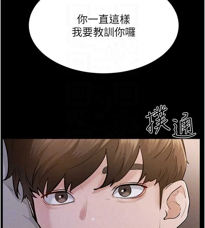 继母与继姐 第106話-我兒子真調皮&hearts; 第51页