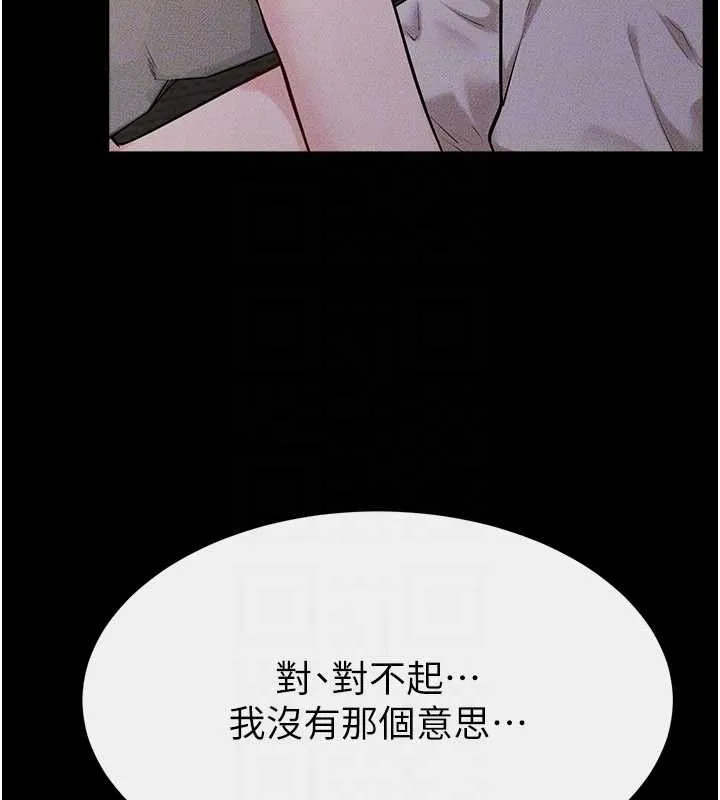 继母与继姐 第106話-我兒子真調皮&hearts; 第29页