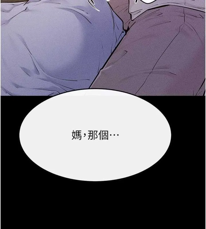 继母与继姐 第106話-我兒子真調皮&hearts; 第7页