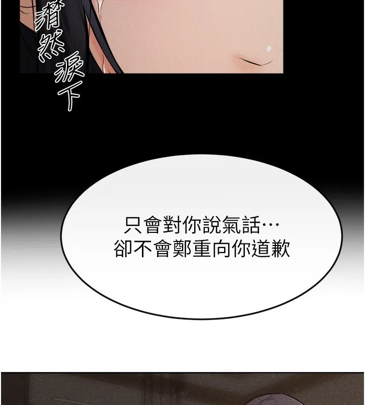 继母与继姐 第65話-我會永遠當你的飛機杯 第27页