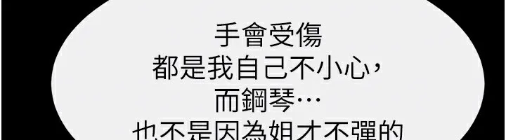 继母与继姐 第65話-我會永遠當你的飛機杯 第94页