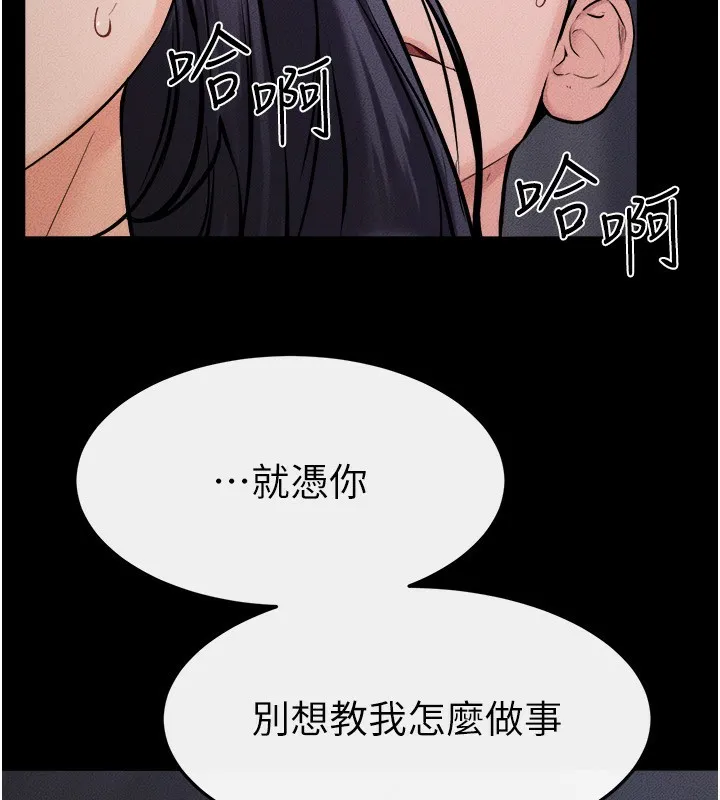 继母与继姐 第65話-我會永遠當你的飛機杯 第99页