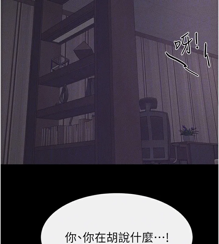 继母与继姐 第65話-我會永遠當你的飛機杯 第72页