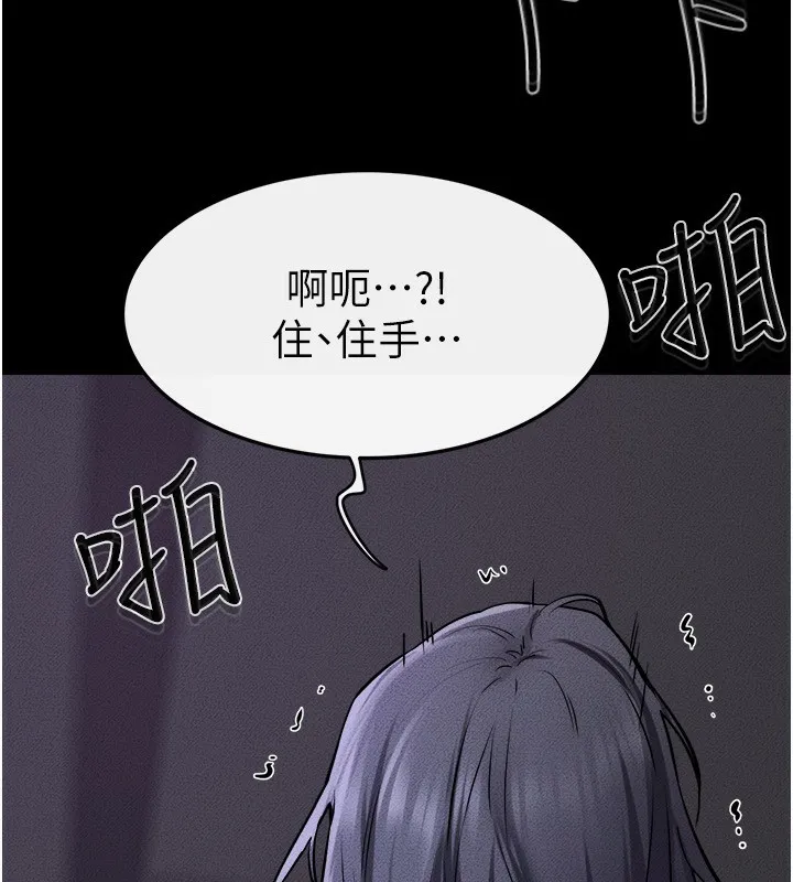 继母与继姐 第65話-我會永遠當你的飛機杯 第81页