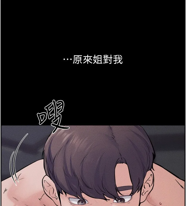 继母与继姐 第65話-我會永遠當你的飛機杯 第41页