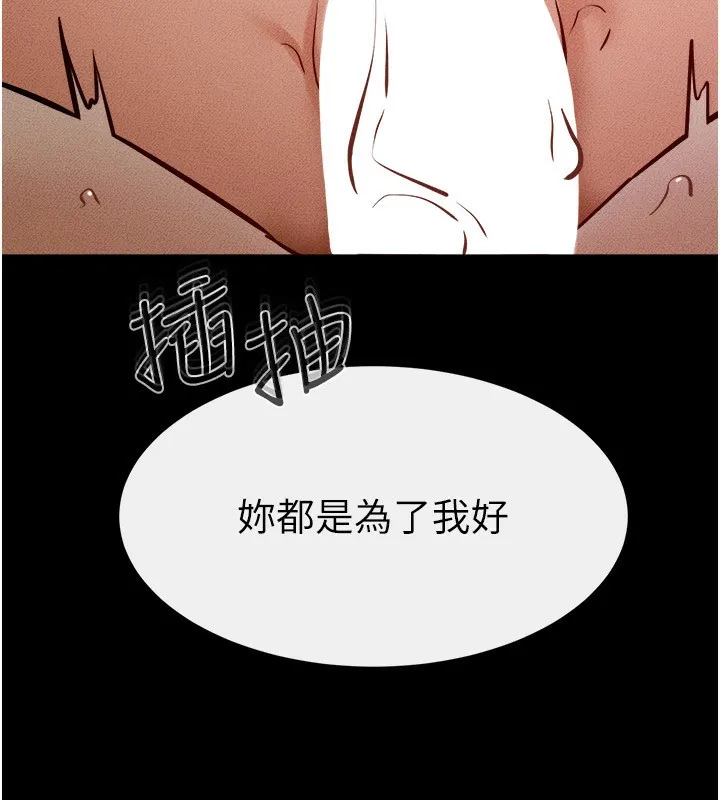 继母与继姐 第65話-我會永遠當你的飛機杯 第78页