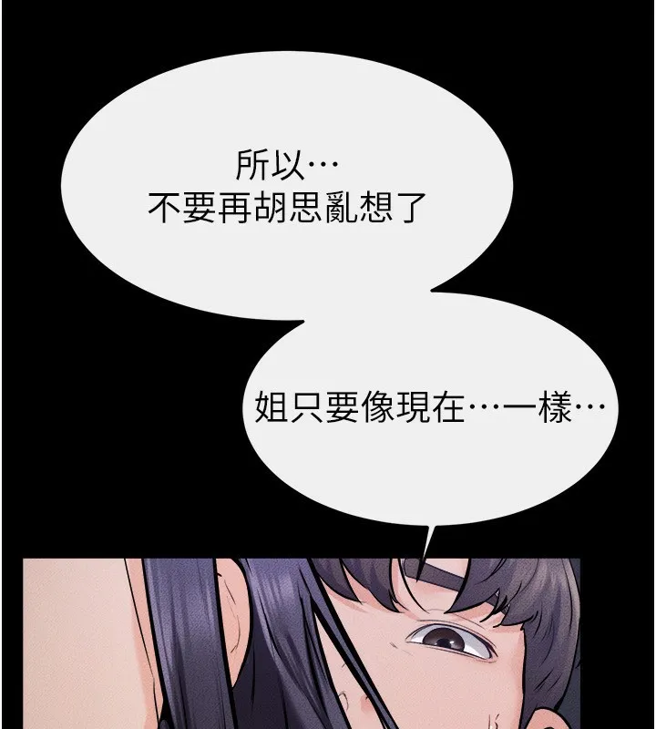 继母与继姐 第65話-我會永遠當你的飛機杯 第98页