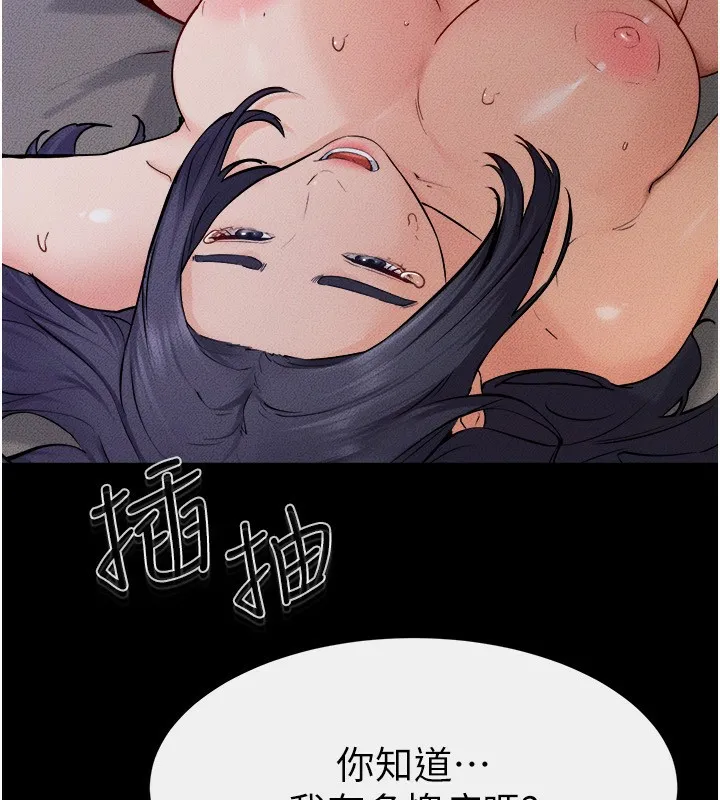 继母与继姐 第65話-我會永遠當你的飛機杯 第20页