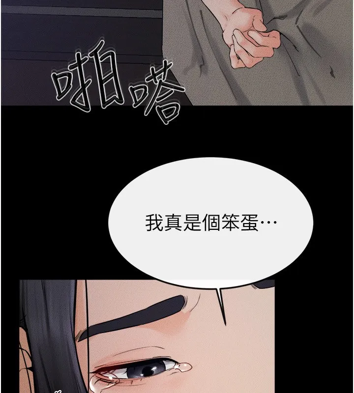继母与继姐 第65話-我會永遠當你的飛機杯 第26页