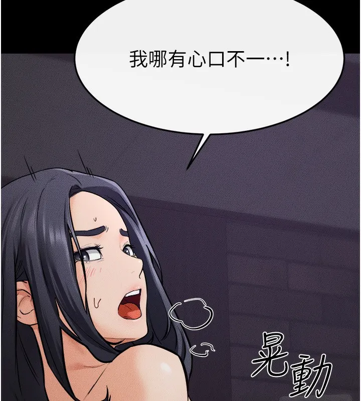 继母与继姐 第65話-我會永遠當你的飛機杯 第75页