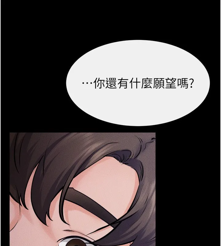 继母与继姐 第65話-我會永遠當你的飛機杯 第101页