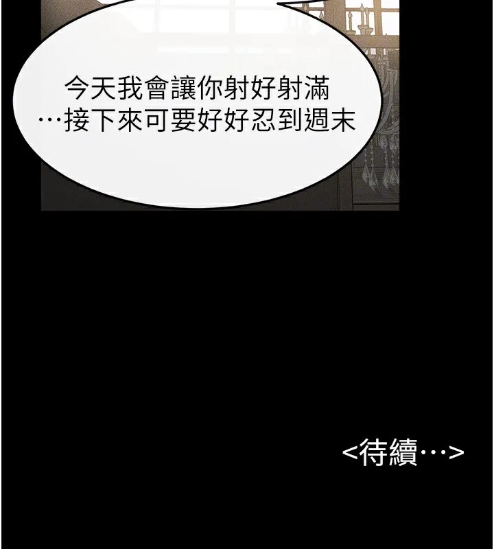 继母与继姐 第65話-我會永遠當你的飛機杯 第121页