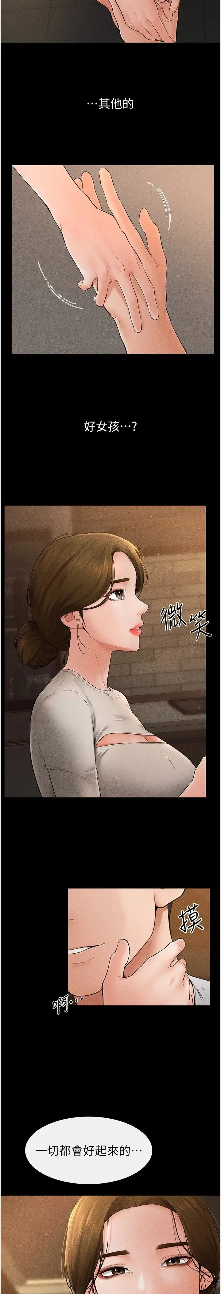 继母与继姐 第18話-以後隻能射給媽媽 第3页