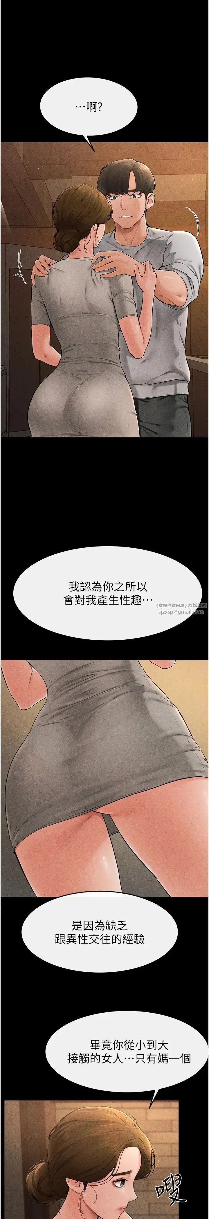 继母与继姐 第18話-以後隻能射給媽媽 第1页