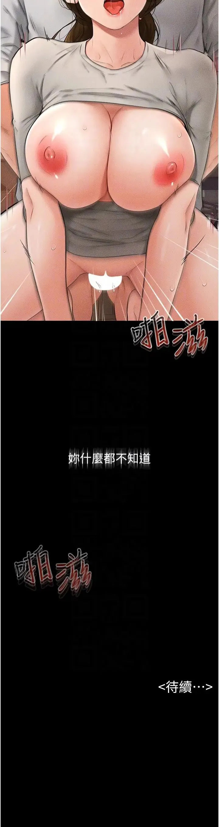 继母与继姐 第18話-以後隻能射給媽媽 第26页