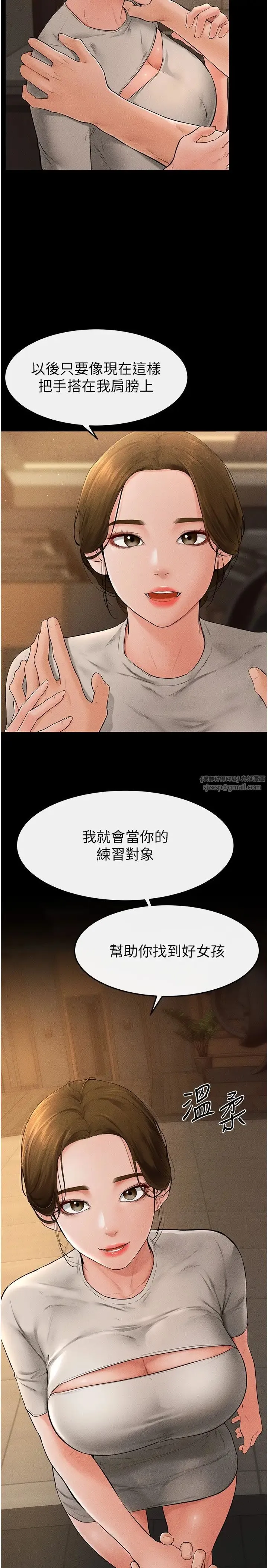 继母与继姐 第18話-以後隻能射給媽媽 第2页