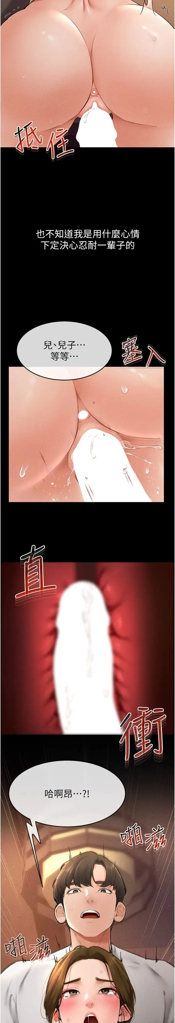 继母与继姐 第18話-以後隻能射給媽媽 第25页