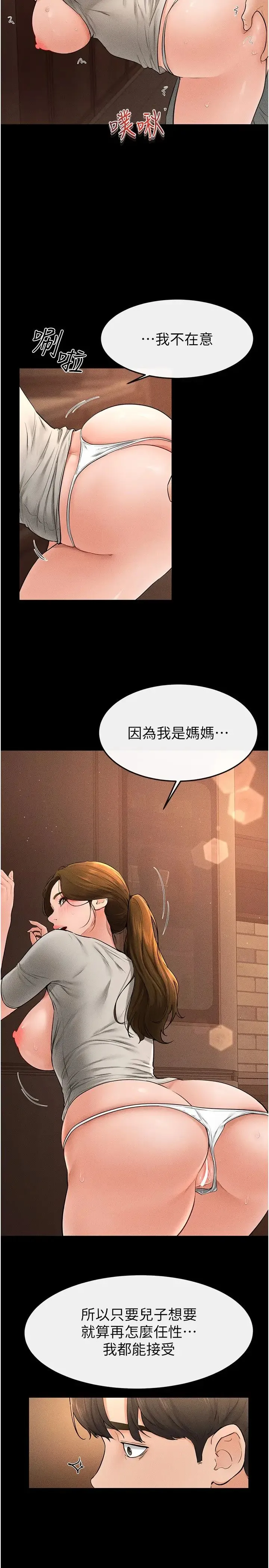 继母与继姐 第18話-以後隻能射給媽媽 第17页