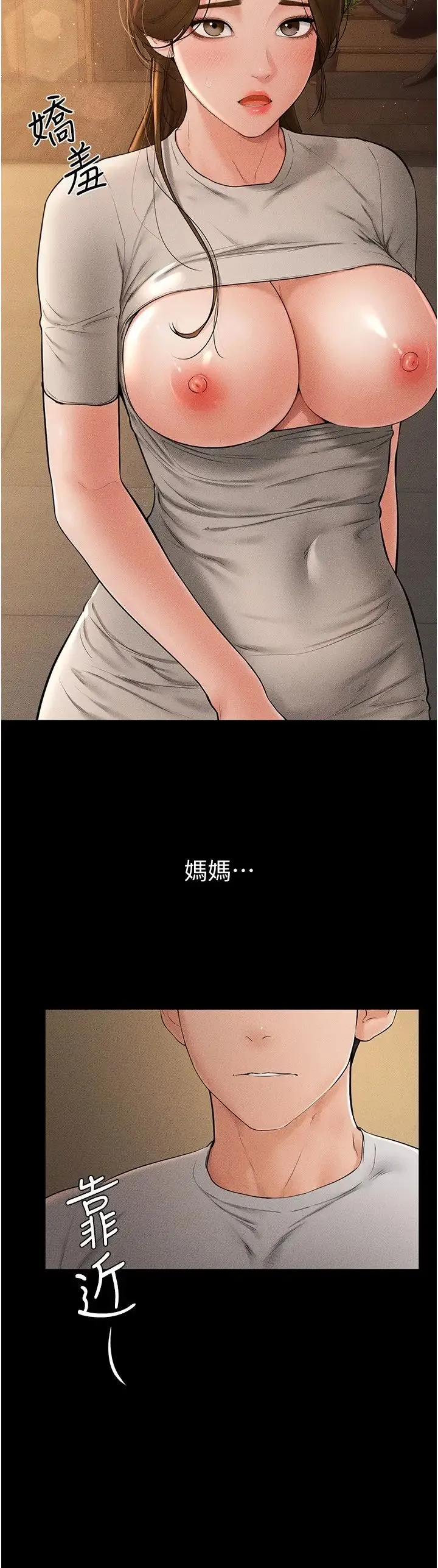 继母与继姐 第18話-以後隻能射給媽媽 第8页