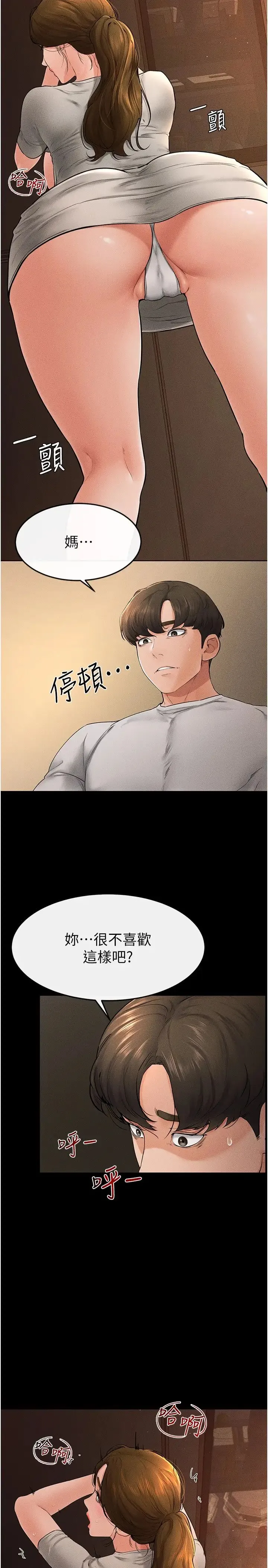 继母与继姐 第18話-以後隻能射給媽媽 第13页