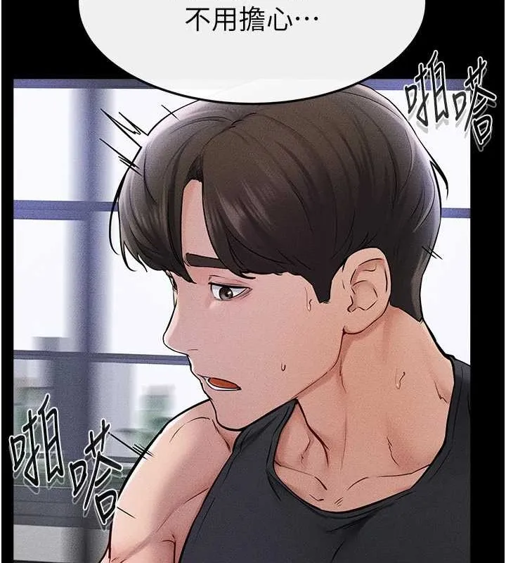 继母与继姐 第56話-妳的身材好變態 第127页