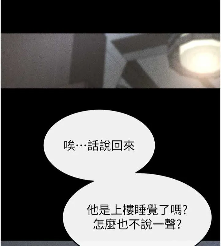 继母与继姐 第56話-妳的身材好變態 第8页