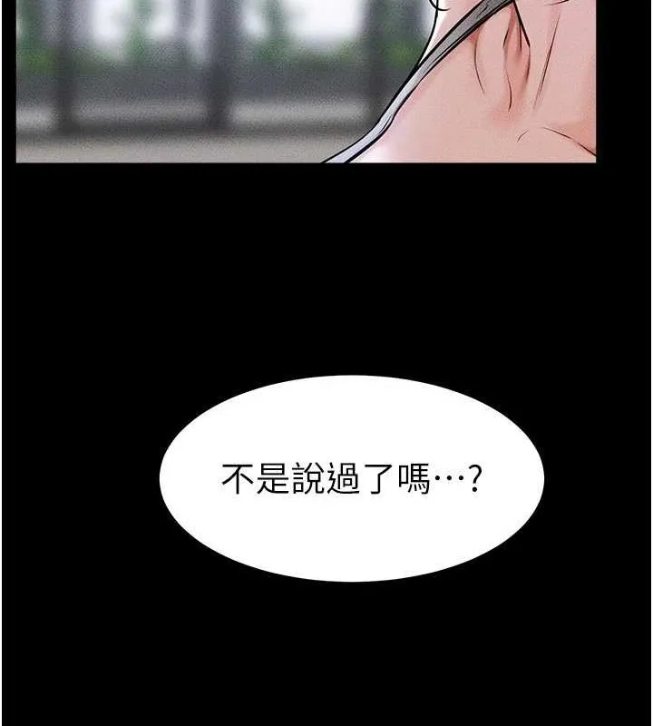 继母与继姐 第56話-妳的身材好變態 第103页