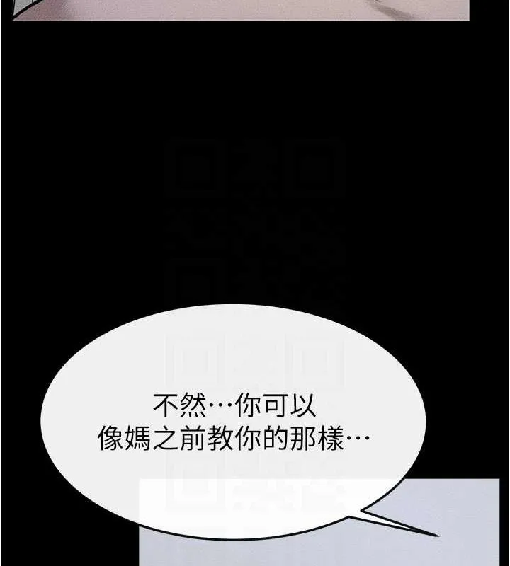 继母与继姐 第56話-妳的身材好變態 第41页