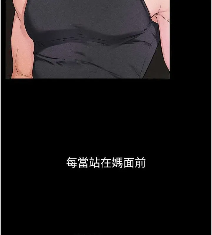 继母与继姐 第56話-妳的身材好變態 第84页