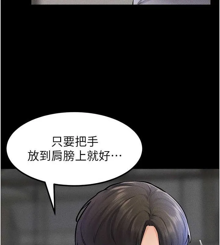继母与继姐 第56話-妳的身材好變態 第105页