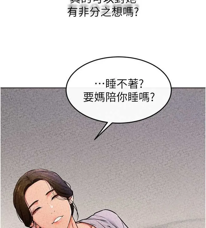 继母与继姐 第56話-妳的身材好變態 第67页