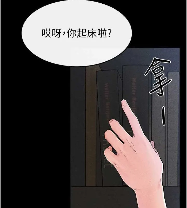 继母与继姐 第56話-妳的身材好變態 第85页
