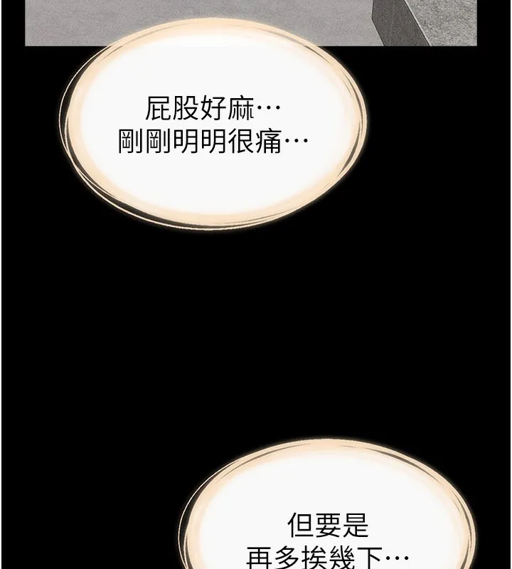 继母与继姐 第92話-挨打的感覺好奇怪 第105页