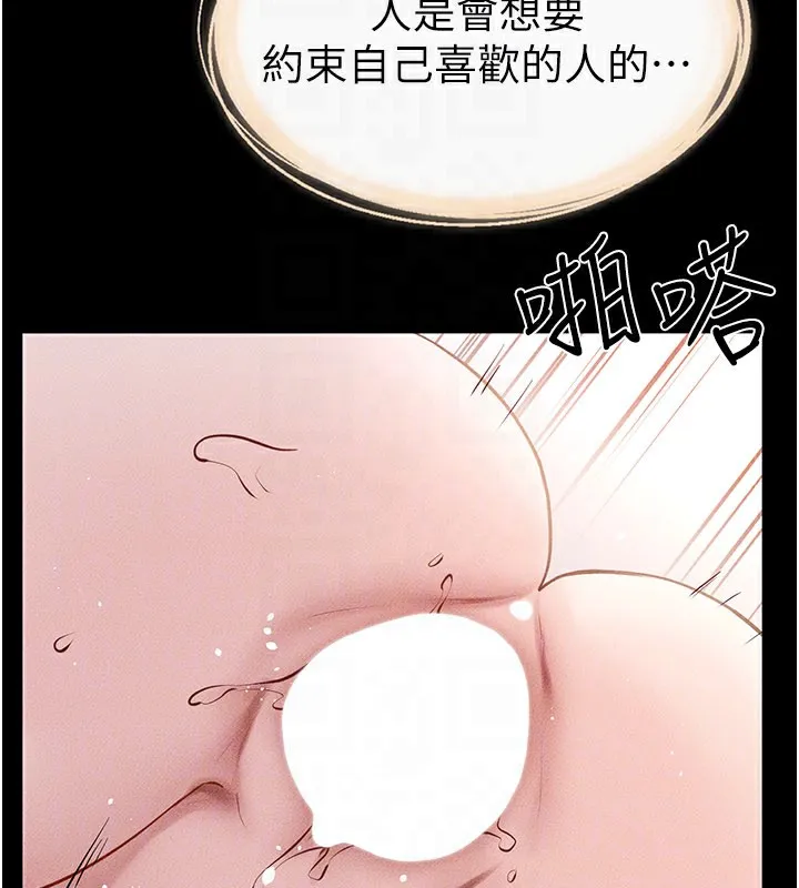 继母与继姐 第92話-挨打的感覺好奇怪 第153页