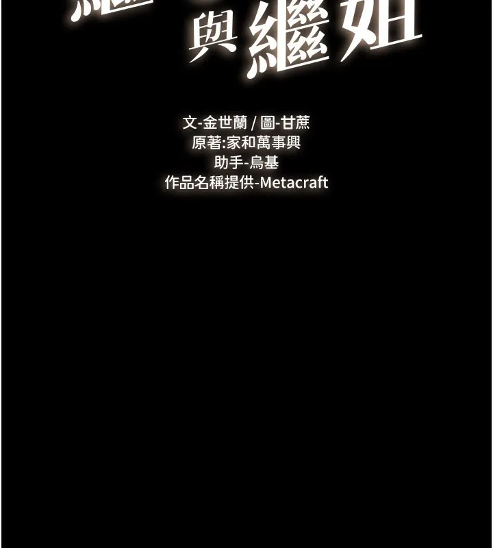继母与继姐 第92話-挨打的感覺好奇怪 第13页