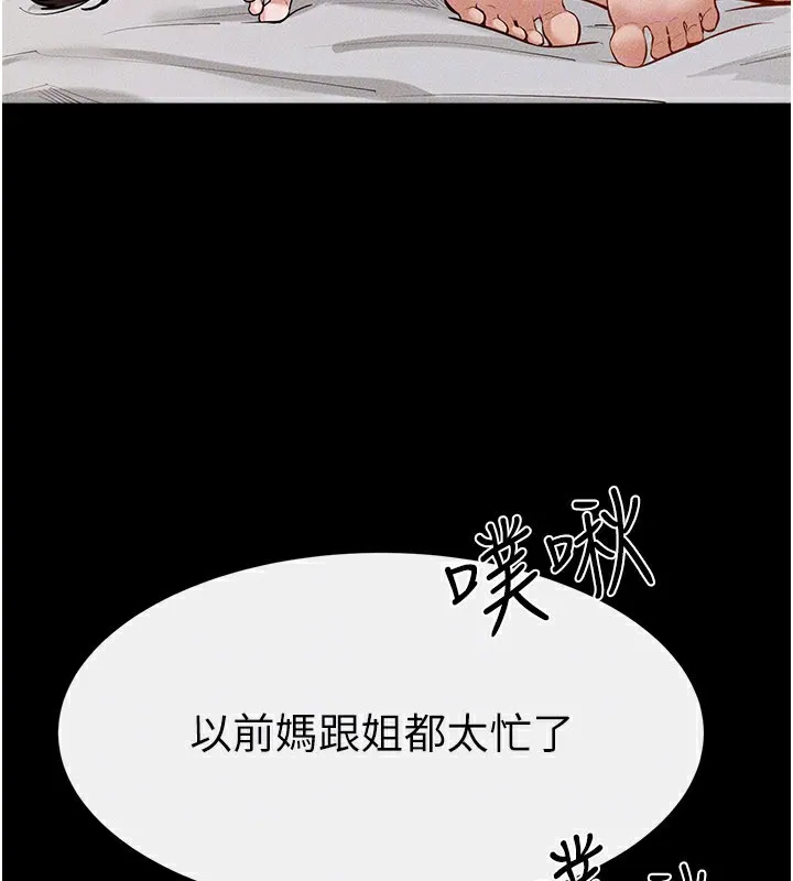 继母与继姐 第92話-挨打的感覺好奇怪 第31页