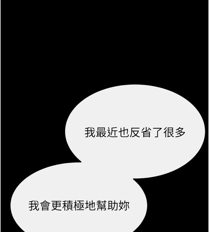 继母与继姐 第92話-挨打的感覺好奇怪 第7页