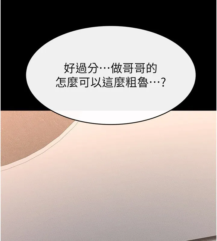 继母与继姐 第92話-挨打的感覺好奇怪 第101页