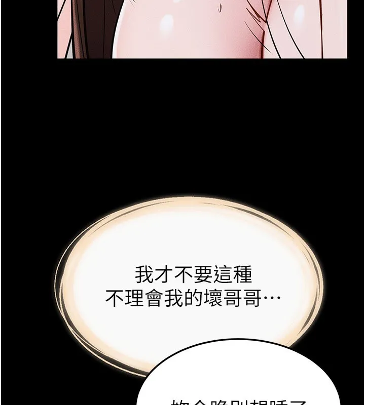 继母与继姐 第92話-挨打的感覺好奇怪 第148页