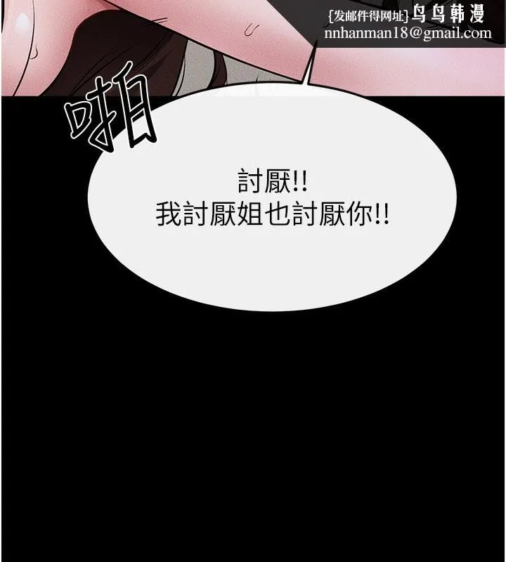继母与继姐 第92話-挨打的感覺好奇怪 第80页