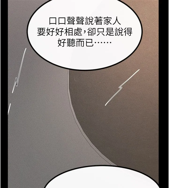 继母与继姐 第92話-挨打的感覺好奇怪 第3页