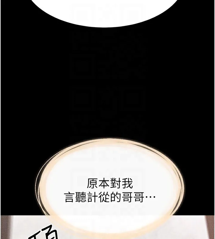 继母与继姐 第92話-挨打的感覺好奇怪 第141页