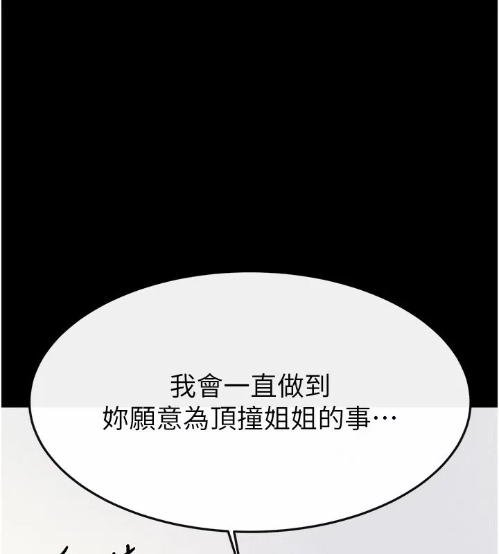 继母与继姐 第92話-挨打的感覺好奇怪 第44页