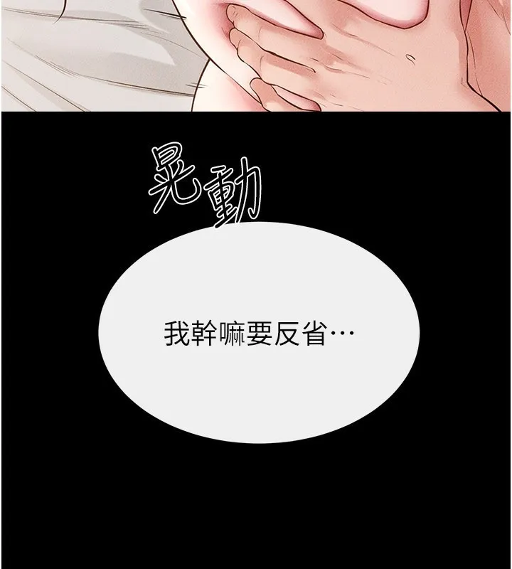 继母与继姐 第92話-挨打的感覺好奇怪 第22页