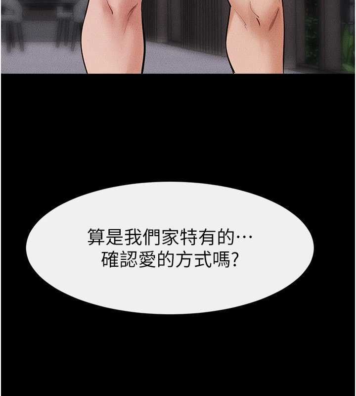 继母与继姐 第119話-和家人開趴&hearts; 第87页
