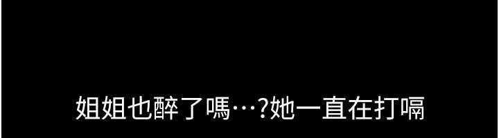 继母与继姐 第119話-和家人開趴&hearts; 第152页