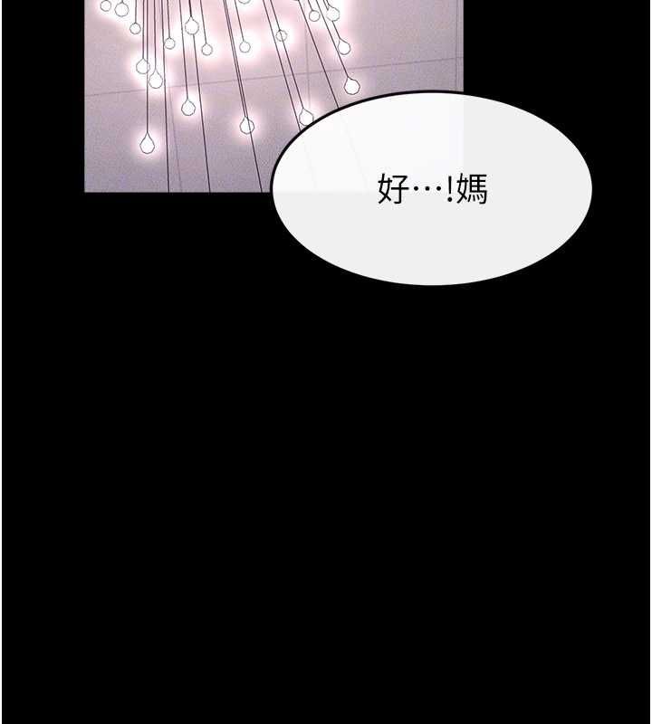 继母与继姐 第119話-和家人開趴&hearts; 第123页