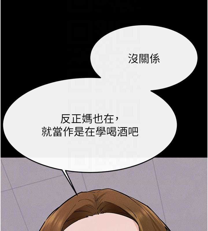 继母与继姐 第119話-和家人開趴&hearts; 第133页