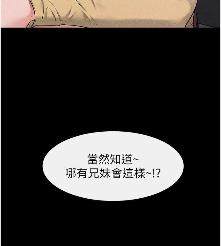 继母与继姐 第119話-和家人開趴&hearts; 第82页